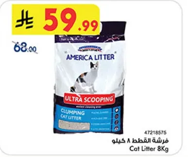 فرشه القطط 8 كيلو.