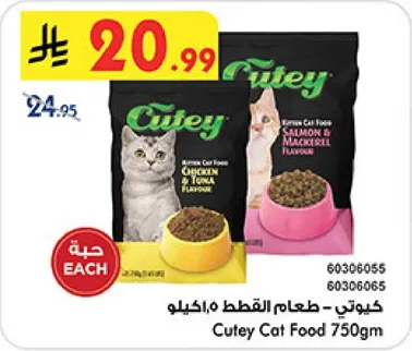 كيتي - طعام القطط، 750غ
