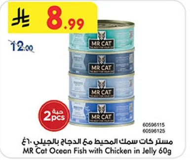 مستر كات سمك المحيط مع الدجاج بالجيل 60غ