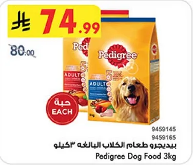 طعام الكلاب البالغه 3 كيلو