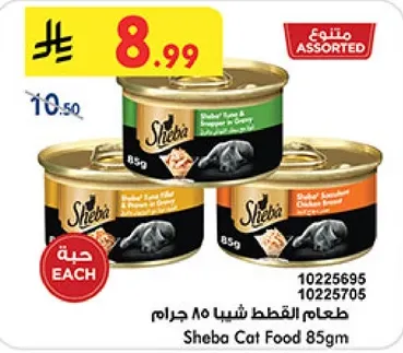 طعام القطط شيفا 85 جرام