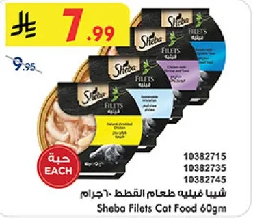 شيبي فيليه طعام القطط 60 جرام