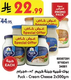 بك - جبنه كريميه 2x500جم