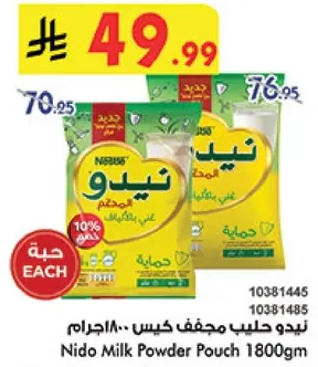 نيدو حليب مجفف كيس 1800 جرام