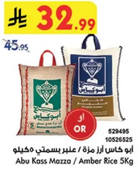 ابو كاس ارز مزه / عنبر بسمتي 5 كيلو