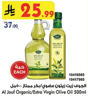 Al Jouf Organic/Extra Virgin Olive Oil 500ml