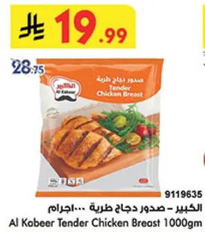 صدور دجاج طريه...اجرام