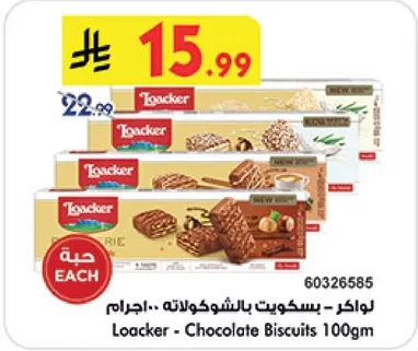 لوكر - بسكويت بالشوكولاته 100 جرام