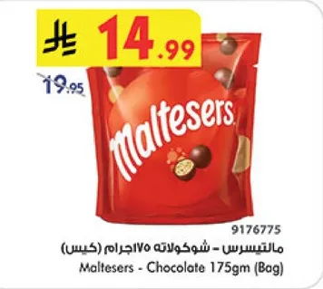 مالتيزرز - شوكولاته 175جرام (كيس)