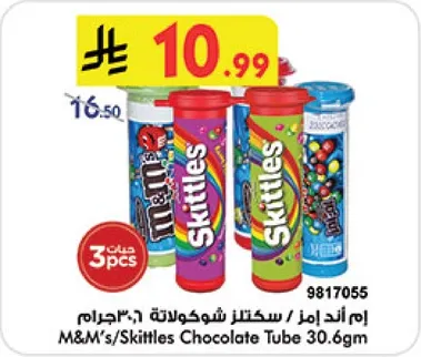 ام اند امز / سكتلز شوكولاته 30.6جرام