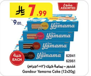 غندور - يامامه كيك (12×20جرام)