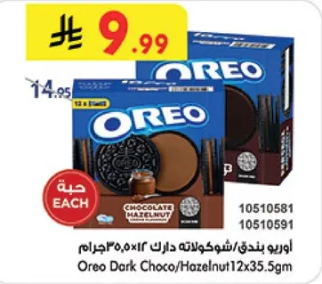 اوريو بندق/شوكولاته دارك 12×35.5جرام