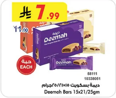 Deemah Bars 15x21/25gm