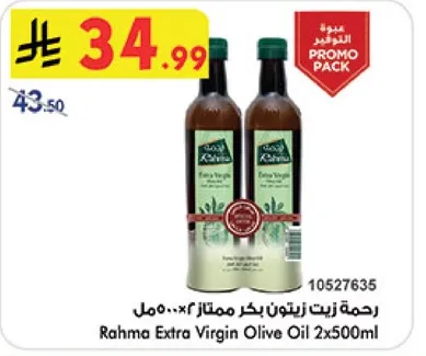 رحمه زيت زيتون بكر ممتاز 2×500مل