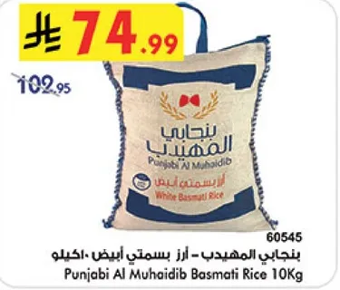 Punjabi Al Muhaidib Basmati Rice 10KG