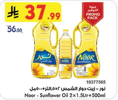 نور - زيت دوار الشمس 2×1.5 لتر + 500 مل