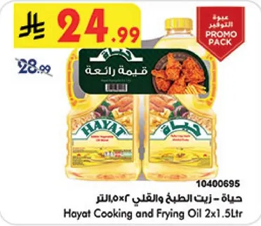 Hayat Cooking and Frying Oil 2x1.5L