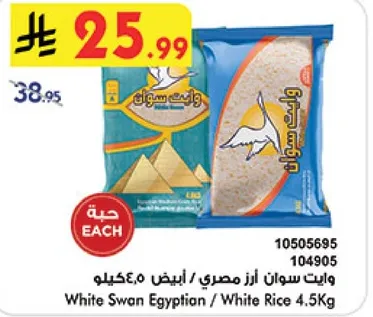 White Swan Egyptian / White Rice 4.5Kg