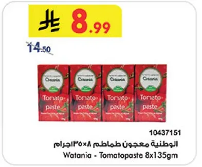 الوطنيه معجون طماطم 8*135جرام