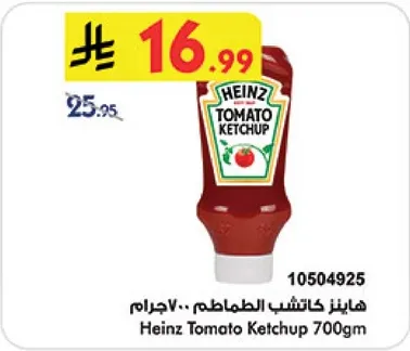 هاينز كاتشب الطماطم 700جرام