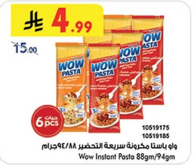 Wow Instant Pasta 88g/94g