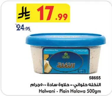 الحلوه الساده - حلاوه حلواني 500جم
