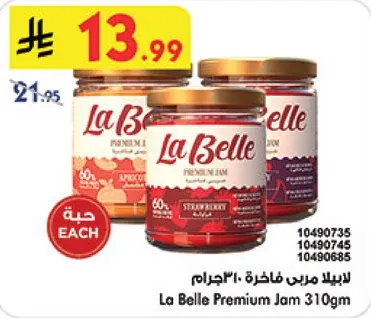 مربي لا بيل فاخره 310 جرام