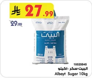 البيت سكر 10كغ