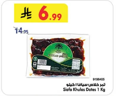 تمر خلاص سيفاء 1 كيلو