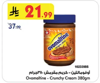اوفومالتين - كريم مقرمش 380جرام