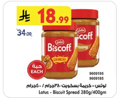 Lotus Biscoff Spread 380g/400gm