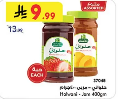 حلواني - مربي 400جرام