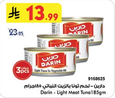 دارين - لحم تونا بالزيت النباتي 185جرام