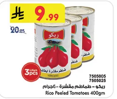 ريكو - طماطم مقشره 400 جرام