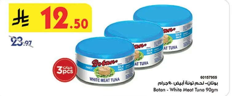 بوتان - لحم ابيض - 90 جرام