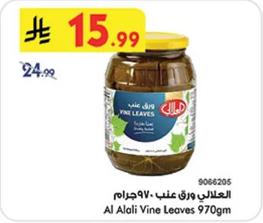 ورق عنب 970جرام