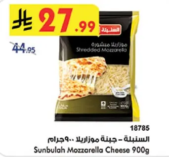 جبنه موزاريلا 900 جرام