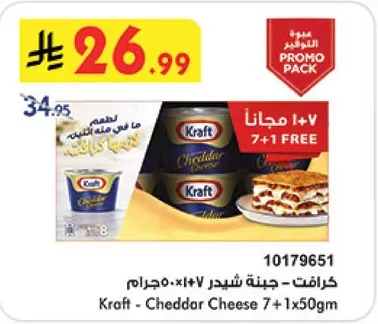 Kraft Cheddar Cheese 7 + 1 Free, 50g each.