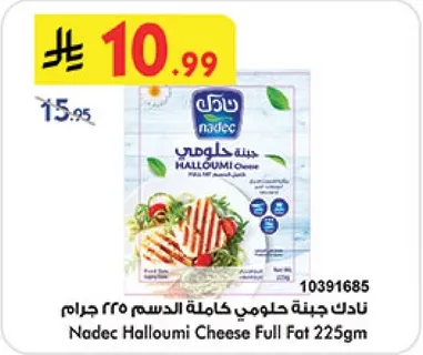 Nadec Halloumi Cheese Full Fat 225gm