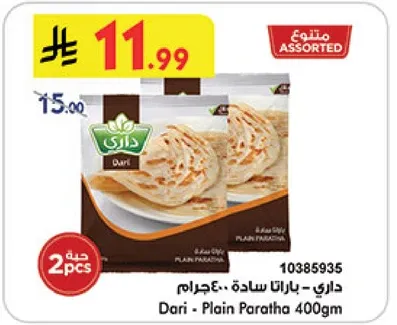 Dari - Plain Paratha 400gm
