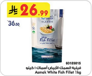 فيليه السمك الابيض اسماك 1 كيلو