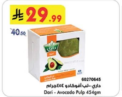 داري - لب افوكادو 454جرام