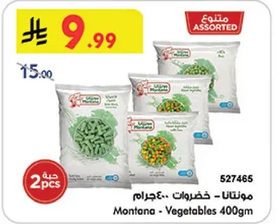 مونتانا - خضروات 400جم