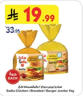 Sadia Chicken / Breaded / Burger Jumbo 1kg
