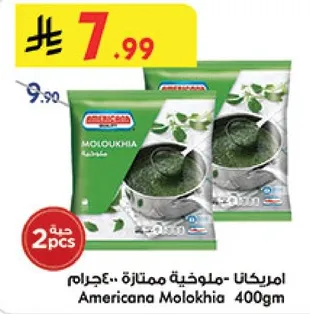 امريكانا ملوخيه ممتازه.. 400 جرام