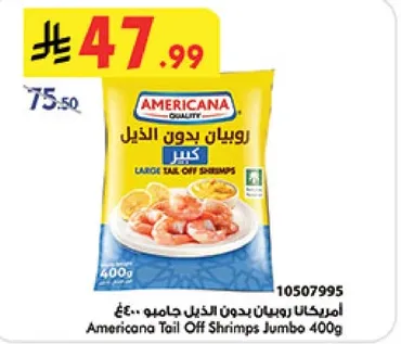 امريكانا روبيان بدون ذيل جامبو 400غ