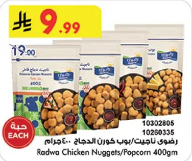 Radwa Chicken Nuggets/Popcorn 400g