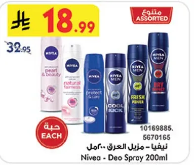 نيفيا - مزيل العرق - امل