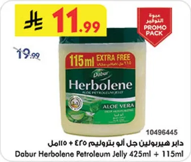 داير هيربولين جل الو بتروليوم 425 مل + 115 مل