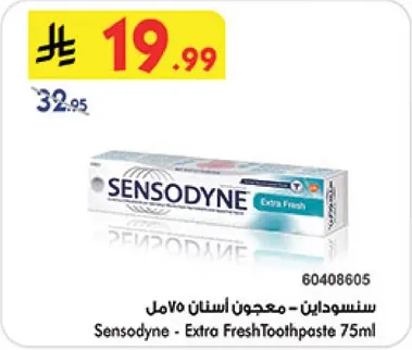 سنستوداين - معجون اسنان 75مل